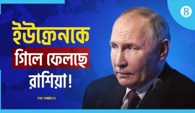 রুশ সেনাদের হামলায় পিছু হটতে বাধ্য হচ্ছে ইউক্রেনের সেনারা | Ukraine War | The Business Standard