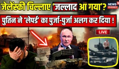 Russia Ukraine War LIVE Update : May में ही पुतिन जीत जाएंगे यूक्रेन ? Zelensky । Putin । Joe Biden