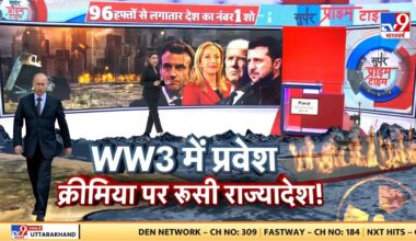 Russia Ukraine War LIVE: WW3 में प्रवेश..क्रीमिया पर रूसी राज्यादेश! | Putin | Zelenskyy | NATO