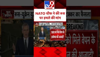 Russia Ukraine War : NATO चीफ ने की रूस पर हमले की मांग   | Putin | NATO | #Tv9shorts