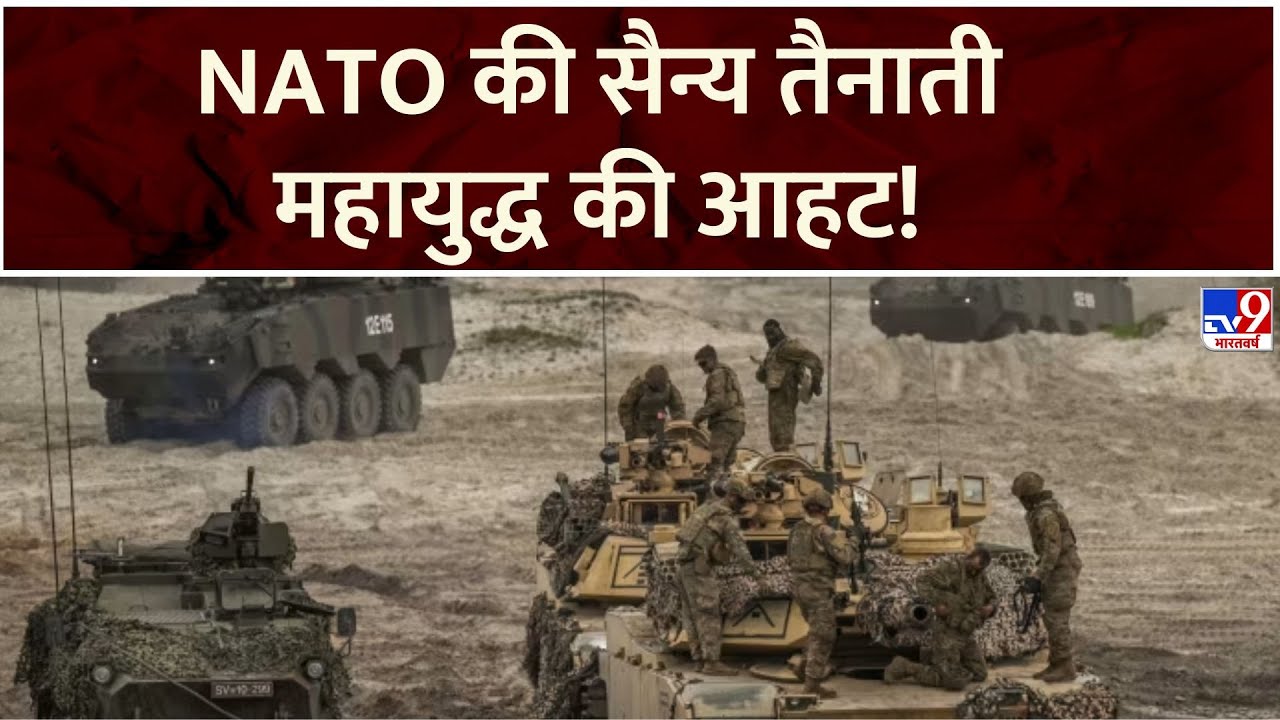 Russia Ukraine War: रूस-NATO टकराव से दुनिया Nuclear War की दहलीज पर खड़ी है