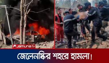 জেলেনস্কির শহর টার্গেট করে রাশিয়ার ব্যাপক হামলা; নিহত ৯ | Russia-Ukraine War | Jamuna TV