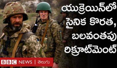 Russia Ukraine War: అధికారుల కంటబడకుండా దాక్కుంటున్న పురుషులు | BBC Prapancham with Digavalli Pavan