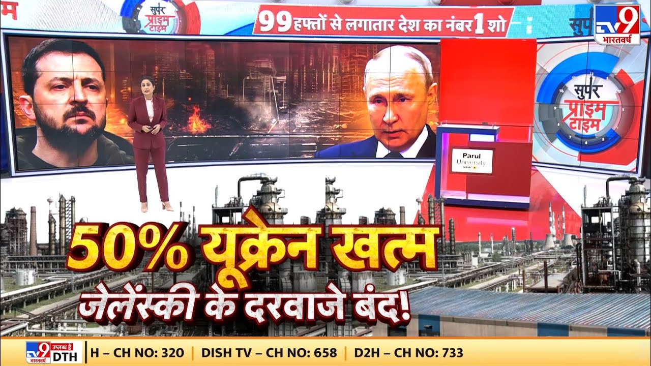 Russia Ukraine War News Update LIVE: 50% यूक्रेन खत्म, Zelenskyy के दरबाजे बंद ! | Putin | NATO