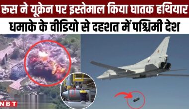 Russia Ukraine War Updates: रूस ने यूक्रेन पर इस्तेमाल किया घातक हथियार, दहशत में पश्चिमी देश | NBT