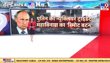 Russia Ukraine War :Putin ने न्यूक्लियर ट्राइडेंट का एलान किया,तीनों सेना एक साथ कर पाएंगी एटमी अटैक