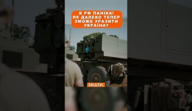 В РФ паніка ❗️ Як далеко тепер зможе уразити Україна