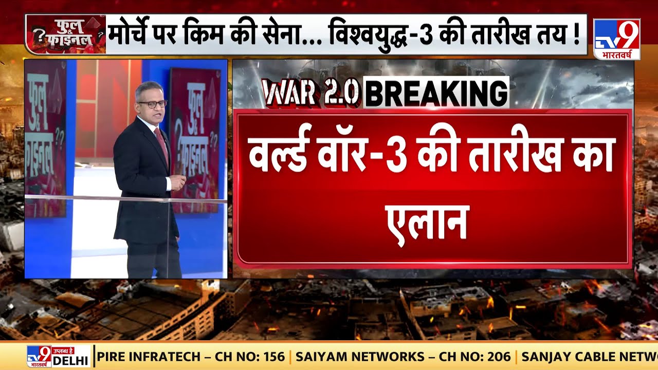 Russia Ukraine War News LIVE: World War-3 की तारीख का एलान | Putin | Zelenskyy | NATO | America