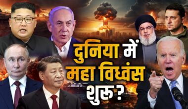 World War 3 Start? LIVE: दुनिया में महा विध्वंस शुरू? | Russia | Ukraine | Iran | Israel | America