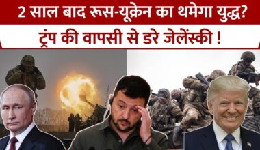 Russia Ukraine War: Zelensky लगाएंगे  रूस-युक्रेन युद्ध पर रोक? क्या Trump का है इसमे हाथ | Putin|