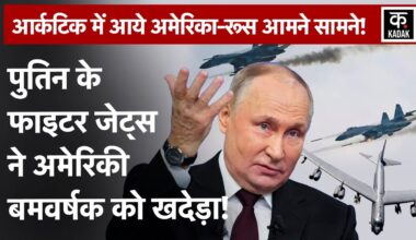 Russia Ukraine War: Russian Jets ने Arctic में American B-52H Bombers की घुसपैठ को किया नाकाम|N18G