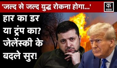 Russia Ukraine War: Zelenskyy Putin से समझौते के लिए हुए तैयार? | America | Moscow | Kyiv | N18G