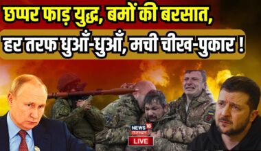 Russia Ukraine War Live : युद्ध में चूर रूस कर रहा ऐसा ‘विनाश’ | Putin | Joe Biden | Zelensky News