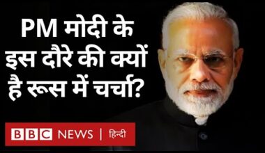 PM Modi के Ukraine जाने की अटकलों पर Russia की मीडिया में इतनी क्यों है चर्चा? (BBC Hindi)