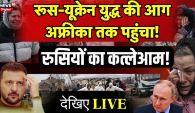 Russia Ukraine War News LIVE :  यूक्रेन ने रूस पर किया बड़ा हमला ! Russia vs Ukraine Live | Putin