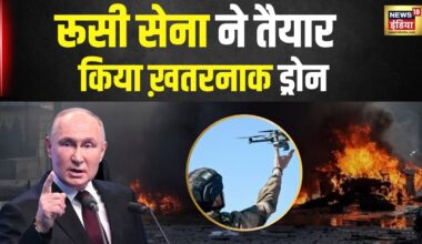 Russia Ukraine War : America और Ukraine के छूटे पसीने! रूस ने बनाया सबसे ख़तरनाक ड्रोन | N18G