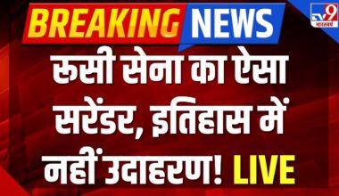 Russia Ukraine War Live : रूसी सेना का ऐसा सरेंडर, इतिहास में नहीं उदाहरण! | Putin | Zelenskyy | US