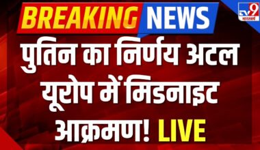 Russia Ukraine War Live : पुतिन का निर्णय अटल, यूरोप में मिडनाइट आक्रमण! | Putin | Europe | Zelensky