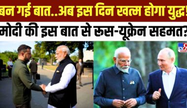 PM Modi On Russia Ukraine War Live : मोदी की इस बात से रूस-यूक्रेन सहमत?, अब इस दिन खत्म होगा युद्ध!