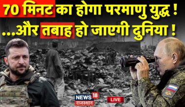 Russia Ukraine War News LIVE : 70 मिनट में तबाह हो जाएगी दुनिया ? Live | Vladimir Putin | Zelensky