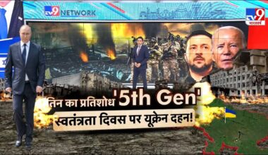 Russia Ukraine War: स्वतंत्रता दिवस पर यूक्रेन में तबाही! | Putin | Zelenskyy | NATO