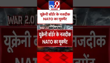 यूक्रेनी बॉर्डर के नजदीक NATO का मूवमेंट | Russia Ukraine War | #tv9shorts