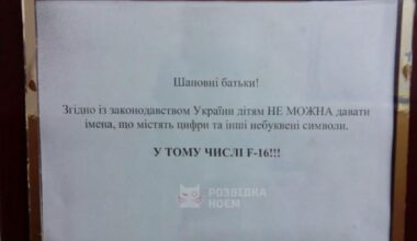 Ukrainian delivery ward announcement - according to the laws of Ukraine it is not allowed to give children names containing numbers or special characters. That includes F-16!!!