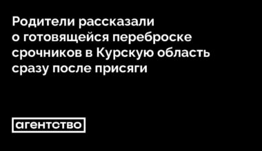 Parents in regions of Russia are panicking and even petitioning Putin after learning that the military plans to deploy their recently conscripted sons to the Kursk region. (full translation needed)