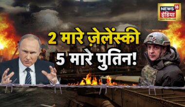 Russia Ukraine War: रूस के बेलगरत में यूक्रेन का हमला, टॉप कमांडरों के साथ ज़ेलेंस्की की बैठक