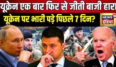 Russia Ukraine War: अब ज़ेलेंस्की का टारगेट सिर्फ़ मॉस्को? यूक्रेन पर भारी पड़े पिछले 7 दिन? | N18G