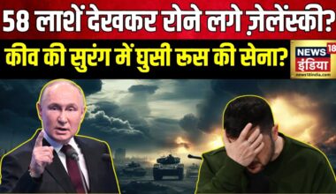 Russia Ukraine War: 58 लाशें देखकर रोने लगे Zelensky? | Putin | Hamas | Biden | N18G