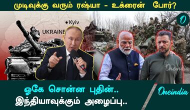 Russia - Ukraine war | போர் நிறுத்ததிற்கு ஒப்புக்கொண்ட புதின் | Oneindia Tamil