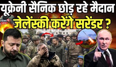 Russia Ukraine War News : यूक्रेनी सैनिक छोड़ रहे मैदान, जेलेंस्की करेंगे सरेंडर ? | Zelensky | N18G