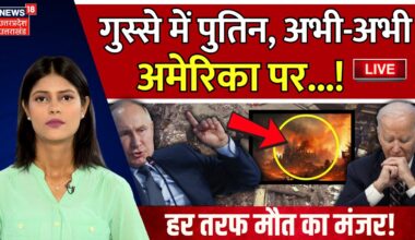 LIVE Russia Ukraine War Updates: गुस्से में Putin, अभी-अभी America पर...! | Biden | Breaking News