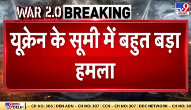 Russia-Ukraine War Updates: यूक्रेन के Sumi में बहुत बड़ा हमला, सूमी के 7 इलाकों में रूस का हमला