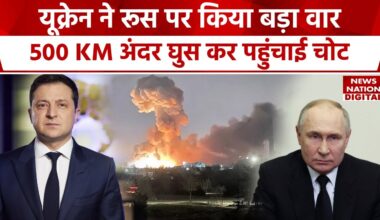 Russia Ukraine War: 500 किलोमीटर अंदर घुस कर यूक्रेन ने रूस पर किया हमला, हर तरफ मची तबाही!