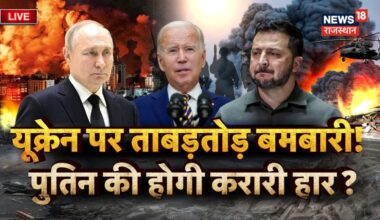 Russia Ukraine War News LIVE : यूक्रेन पर ताबड़तोड़ बमबारी Putin की होगी करारी हार? | Zelensky