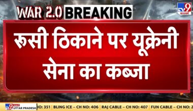 Russia-Ukraine War: रूसी ठिकाने पर यूक्रेनी सेना का कब्जा, आर्टिलरी की मदद से यूक्रेनी सेना कामयाबी