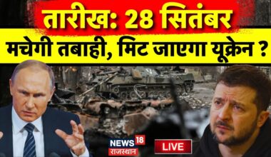 Russia Ukraine War News LIVE : 28 September को Ukraine में मचेगा भयंकर तबाही ! Vladimir Putin | Live