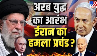 Hezbollah Israel War Updates LIVE: अरब युद्ध का आरंभ, ईरान का हमला प्रचंड? | Netanyahu | World War 3