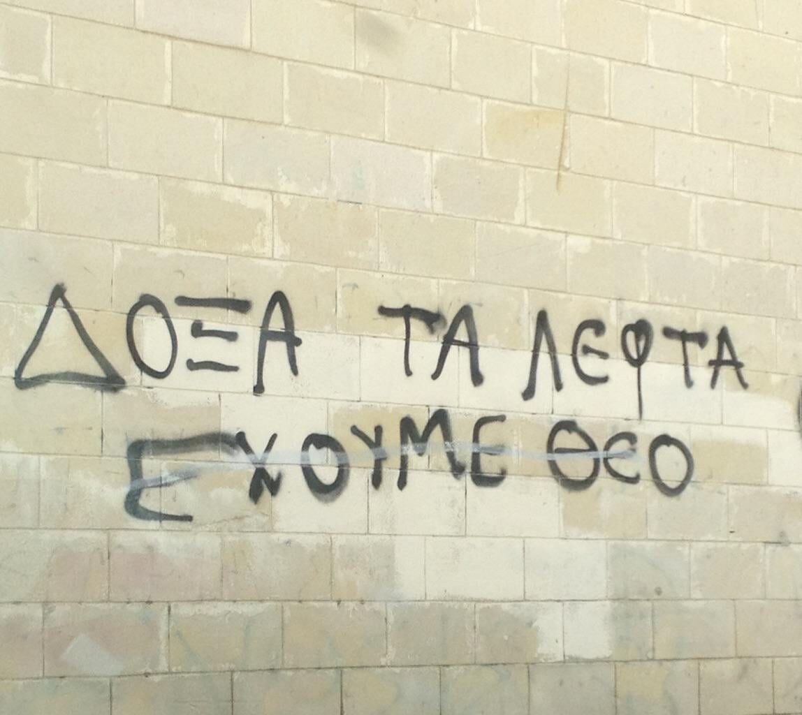 Δόξα τα Λεφτά