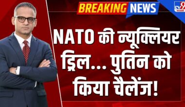 Full & Final: NATO की न्यूक्लियर ड्रिल...Putin को किया चैलेंज!  | Russia Ukraine War