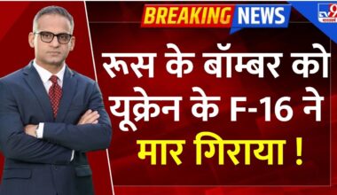 Full & Final:रूस के बॉम्बर को यूक्रेन के F-16 ने मार गिराया! | Putin| Zelenskyy | Russia Ukraine War