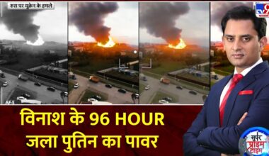 Super Prime Time: विनाश के 96 HOUR, जला पुतिन का पावर | Russia Ukraine War | Putin