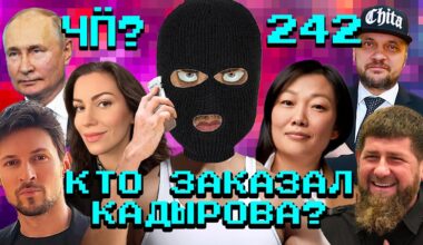 Чё Происходит #242 | Кадыров будет мстить за Wildberries, Дискорд блокируют, Газпром уродует Питер