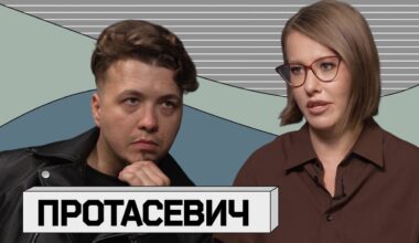 ПРОТАСЕВИЧ: как перестать бояться и полюбить Лукашенко. О Nexta, пытках и КГБ (с участием Азарёнка)