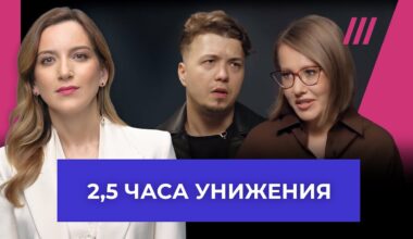 Собчак с заложником Лукашенко. Что не так с интервью Протасевича