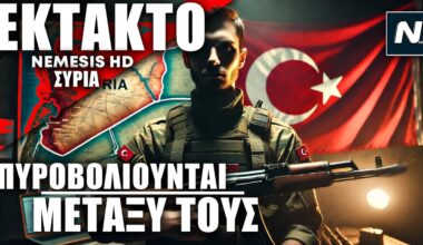 «Εμφύλιος» στις Τουρκοκρατούμενες περιοχές στην Συρία με σφοδρές μάχες -Η Τουρκία στέλνει ενισχύσεις