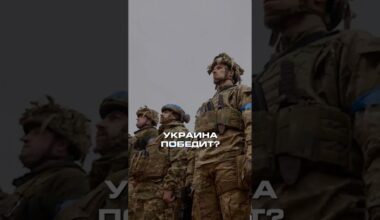 ПОБЕДИТ УКРАИНА ИЛИ ПРОИГРАЕТ? #новости #shorts