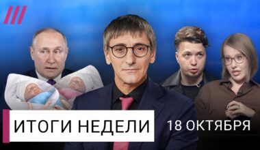 Путин помешался на детях. Зачем Собчак ездила к Протасевичу. План Зеленского. Как пытают Колесникову